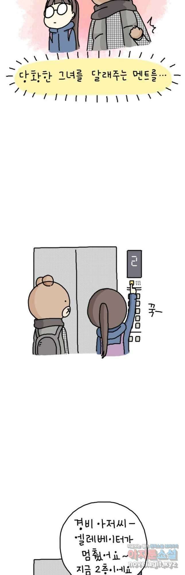 게임회사 여직원들 20화 5