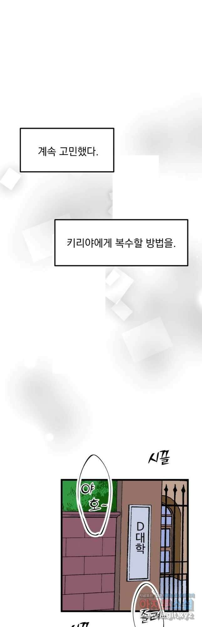 중대발표 구독, 좋아요 그리고... 복수 제12화 벌 4