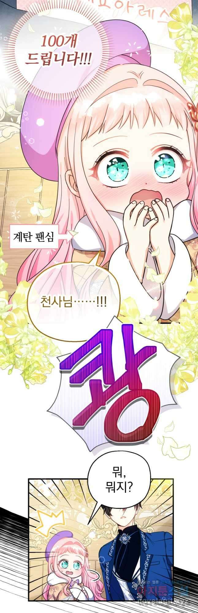아기님 캐시로 로판 달린다 30화 3