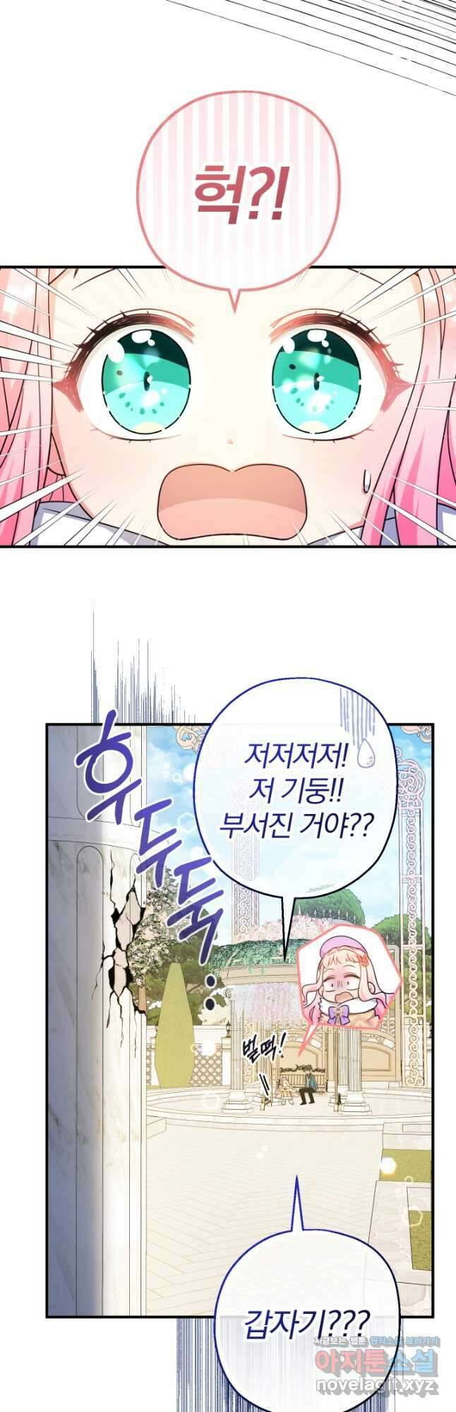 아기님 캐시로 로판 달린다 30화 4