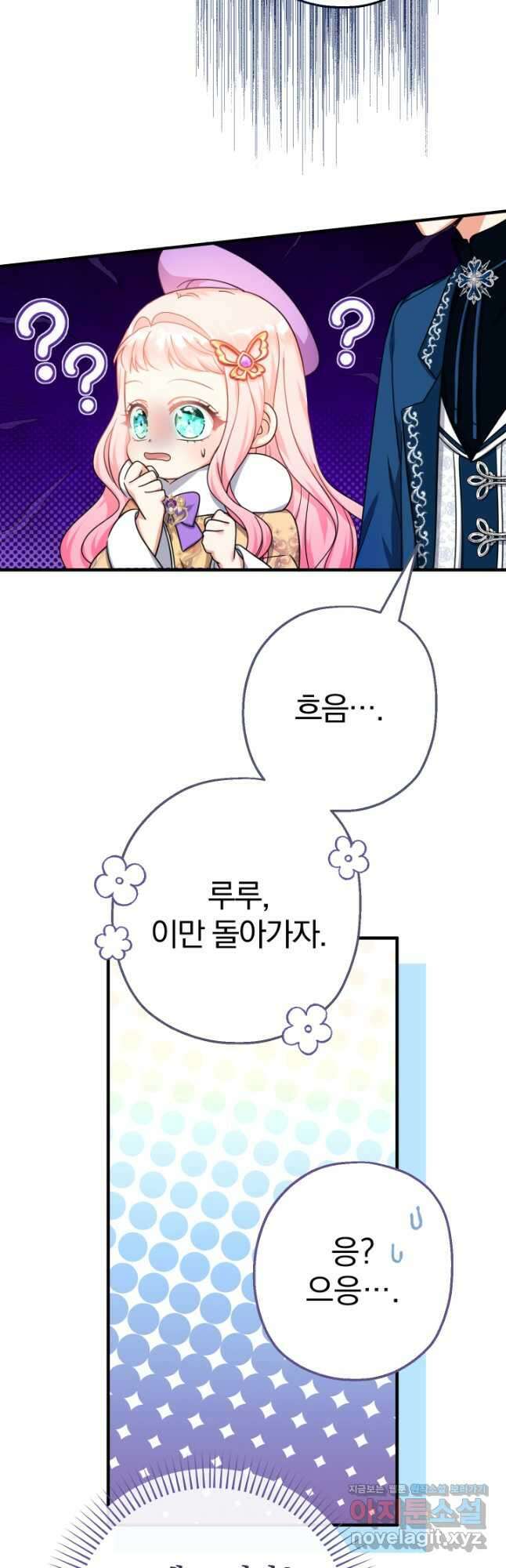 아기님 캐시로 로판 달린다 30화 5