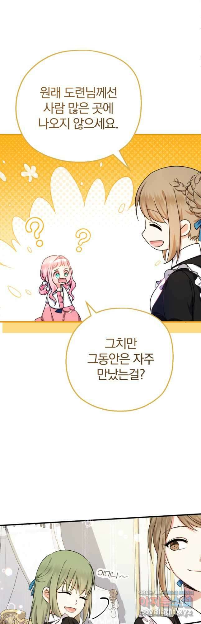 아기님 캐시로 로판 달린다 30화 11