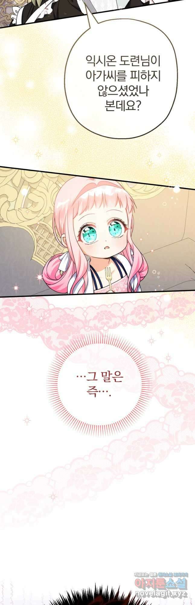 아기님 캐시로 로판 달린다 30화 12