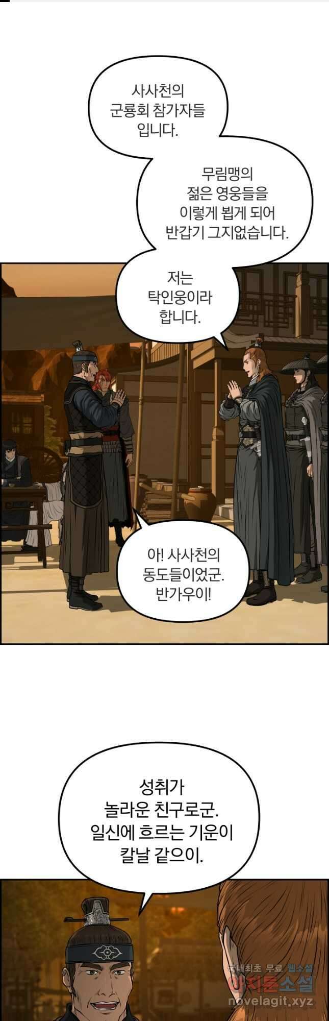 풍뢰도 91화 1