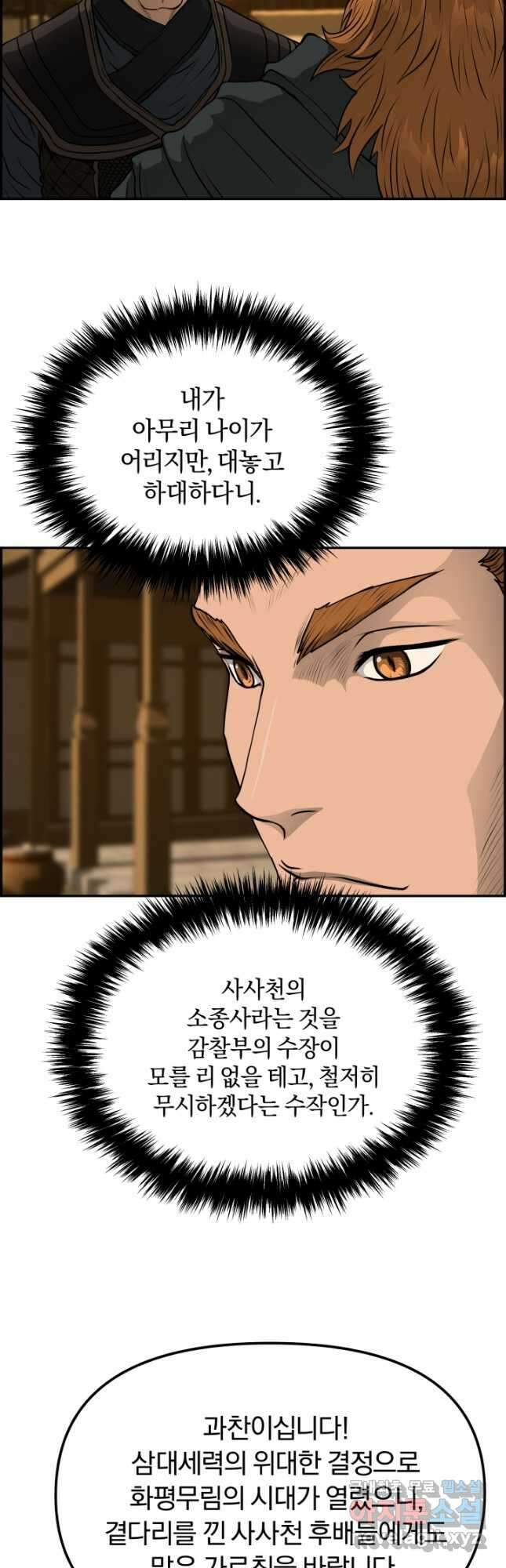 풍뢰도 91화 2
