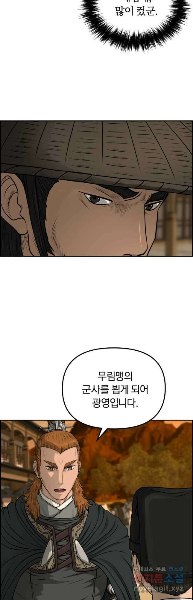 풍뢰도 91화 5