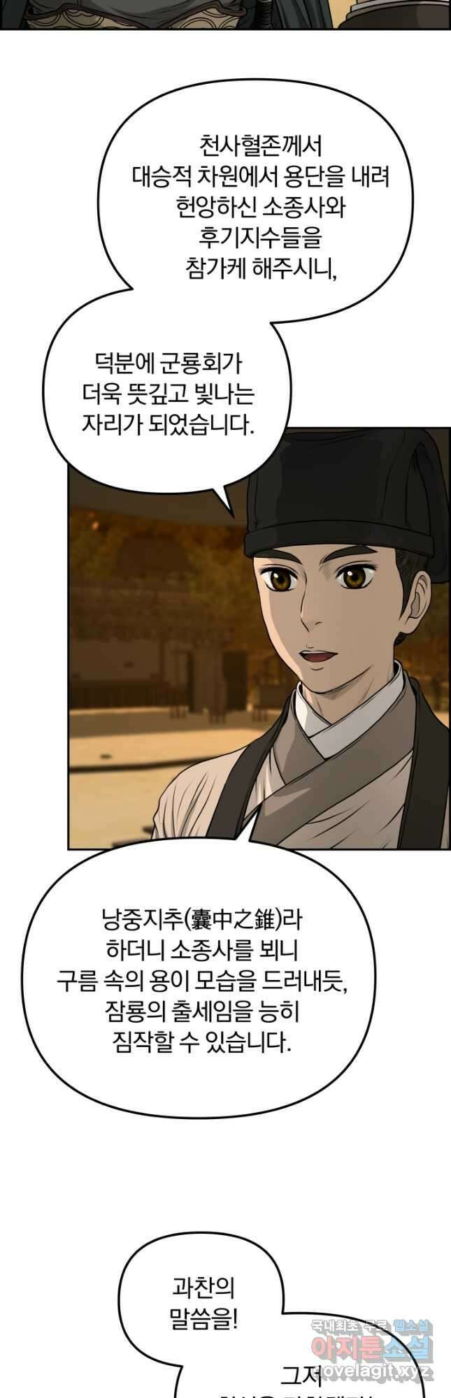 풍뢰도 91화 6