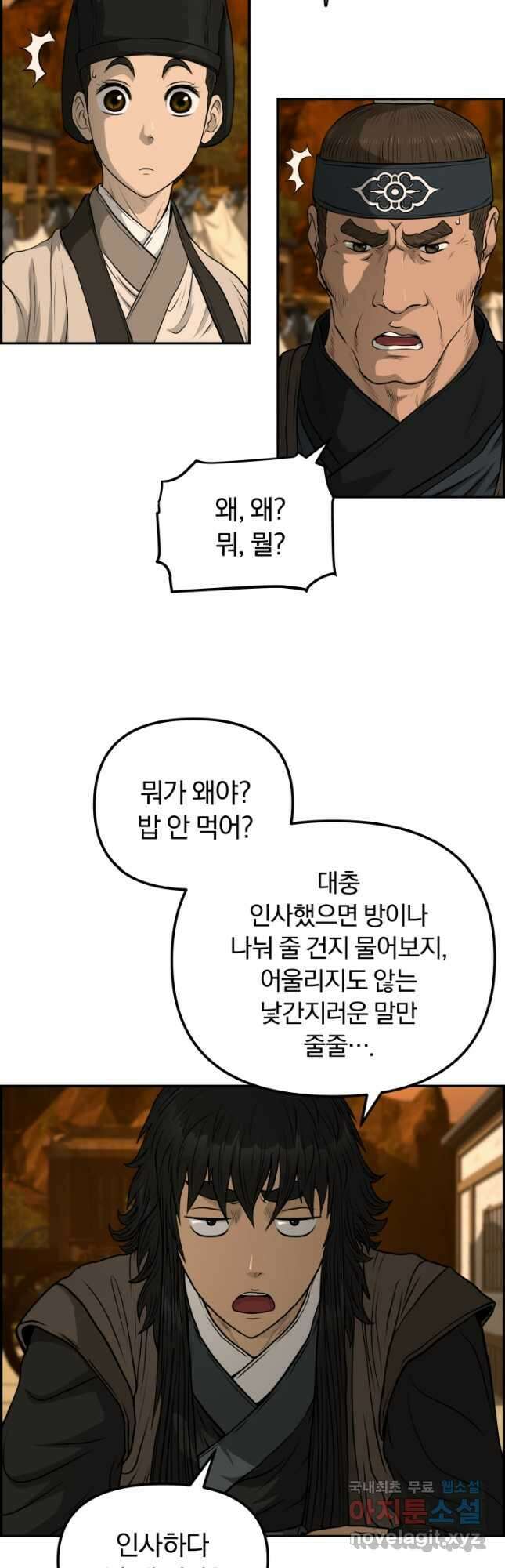 풍뢰도 91화 9