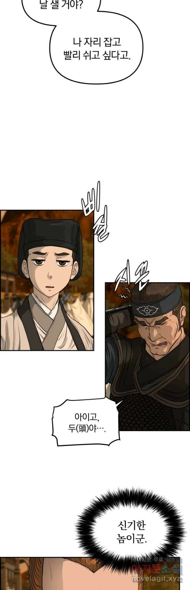 풍뢰도 91화 10