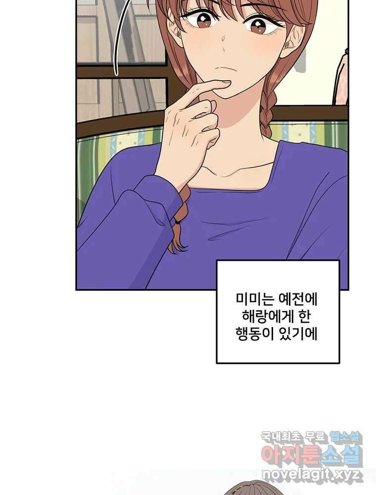 청춘귀촌보고서 39화 해랑 쟁탈전 (서막) 10