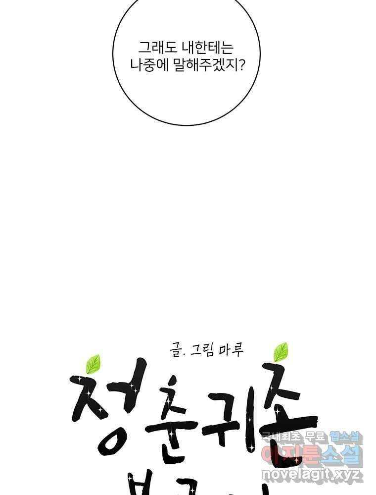 청춘귀촌보고서 39화 해랑 쟁탈전 (서막) 14