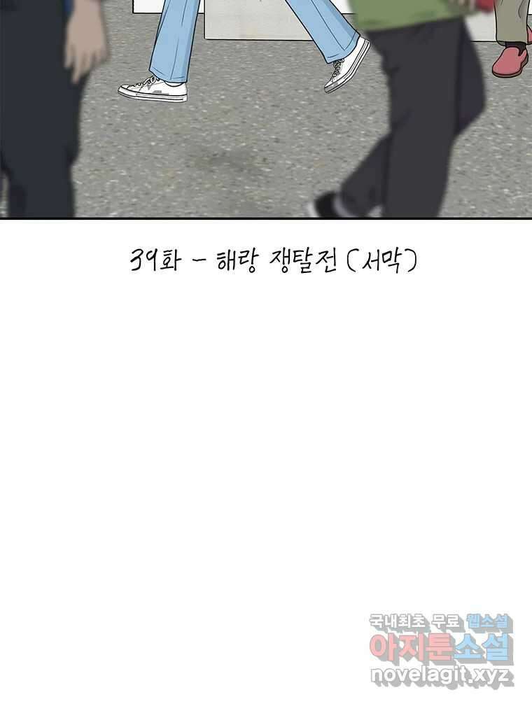 청춘귀촌보고서 39화 해랑 쟁탈전 (서막) 16