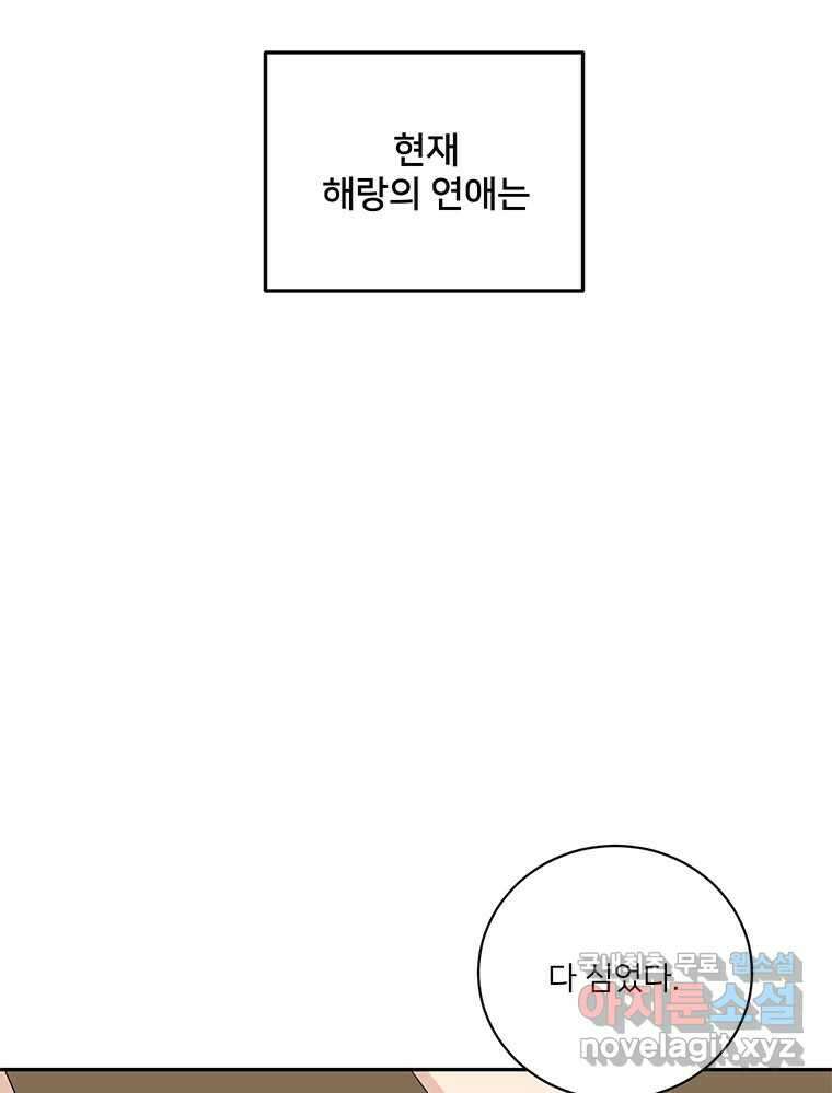 청춘귀촌보고서 39화 해랑 쟁탈전 (서막) 17