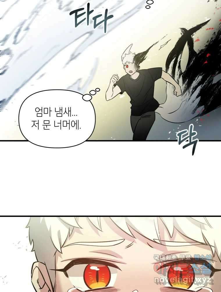 그리고 소녀가 검을 든다 58화 3