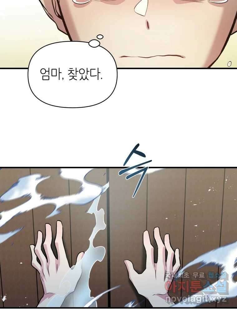 그리고 소녀가 검을 든다 58화 4
