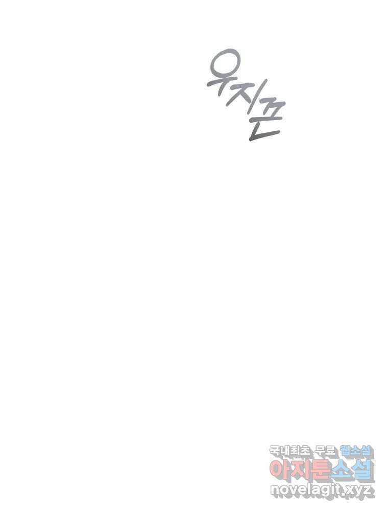 그리고 소녀가 검을 든다 58화 9