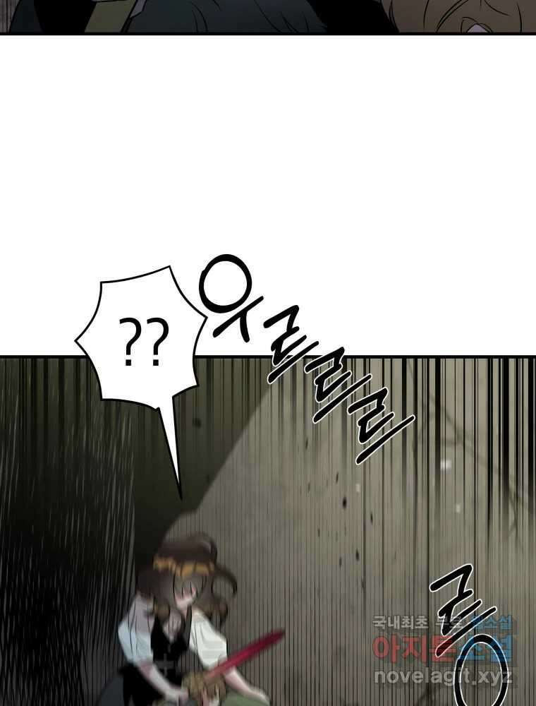 그리고 소녀가 검을 든다 58화 19