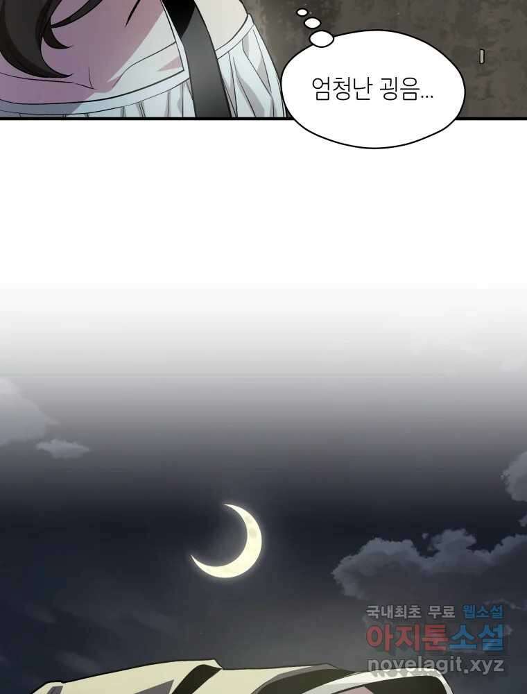 그리고 소녀가 검을 든다 58화 21