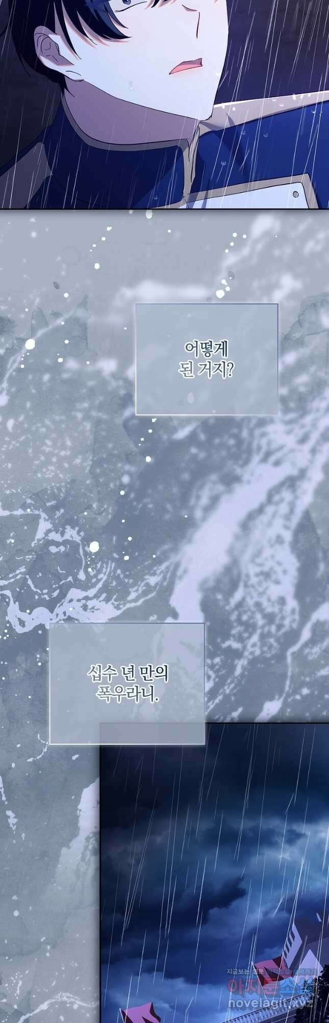 다락방 황녀님 79화 3