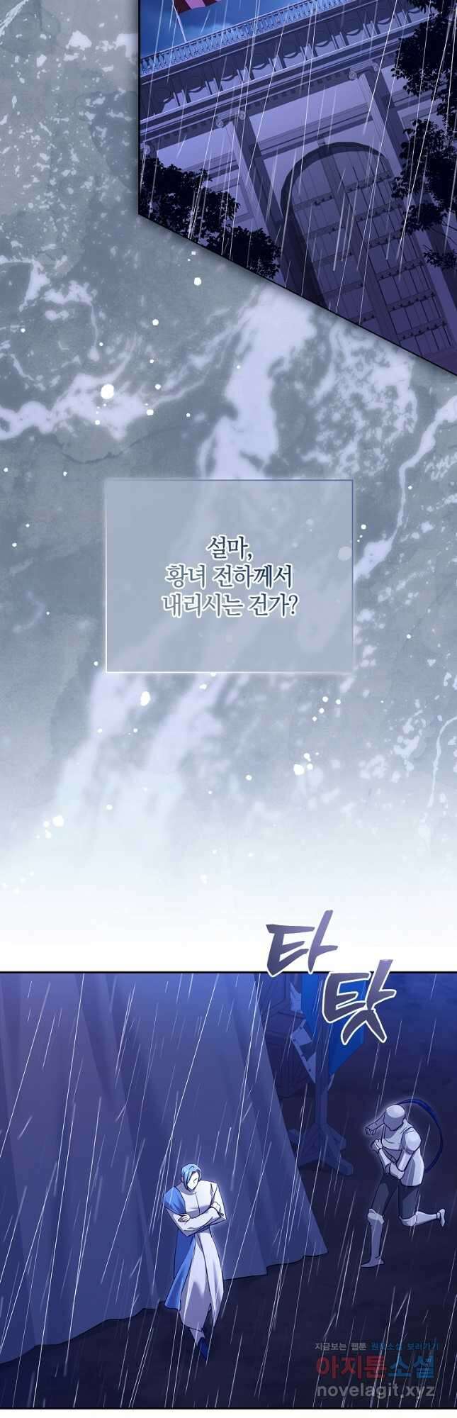 다락방 황녀님 79화 4