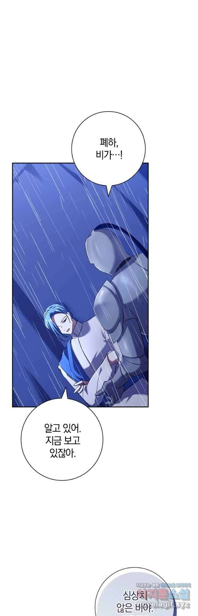 다락방 황녀님 79화 5