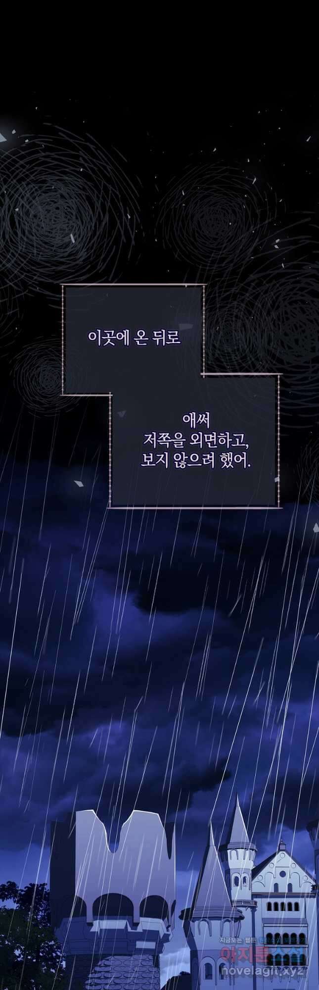 다락방 황녀님 79화 10