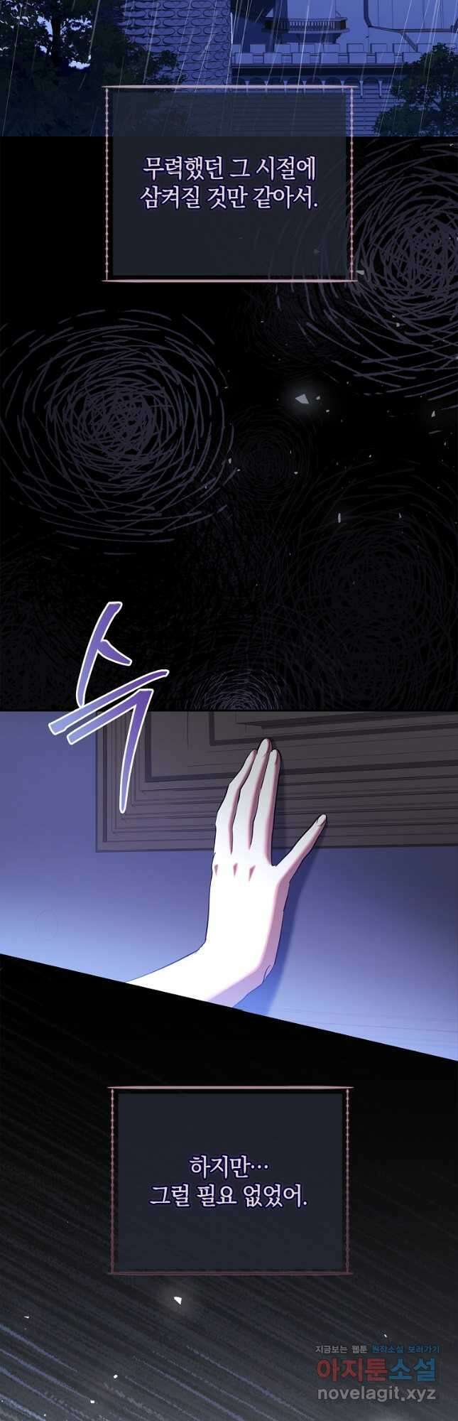 다락방 황녀님 79화 11