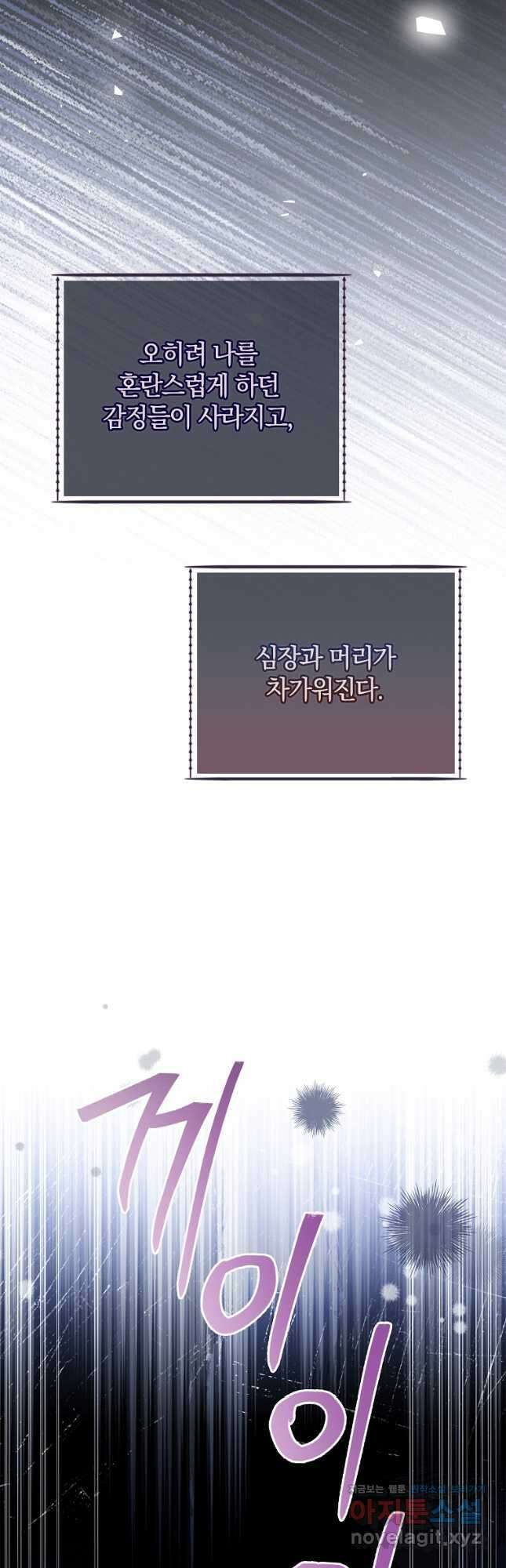 다락방 황녀님 79화 12