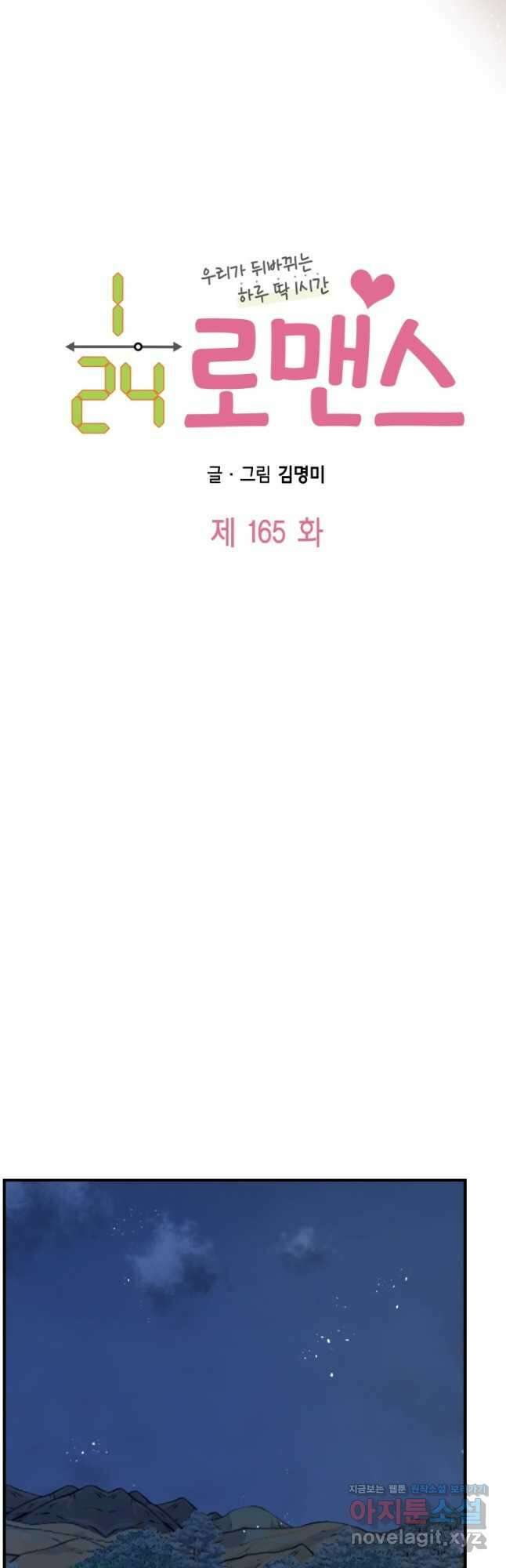 24분의 1 로맨스 165화 3
