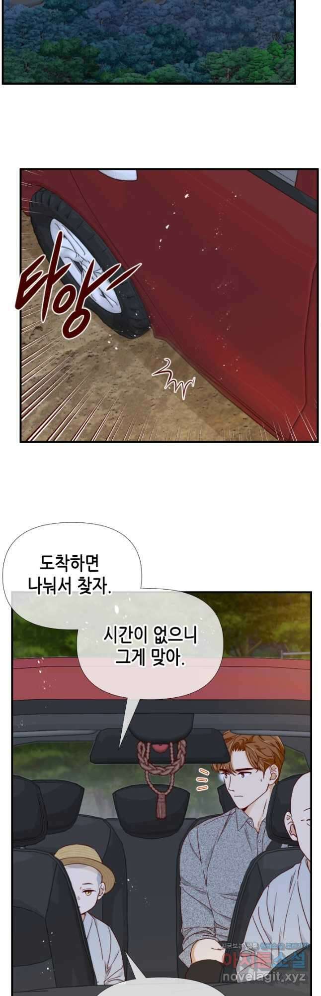 24분의 1 로맨스 165화 4