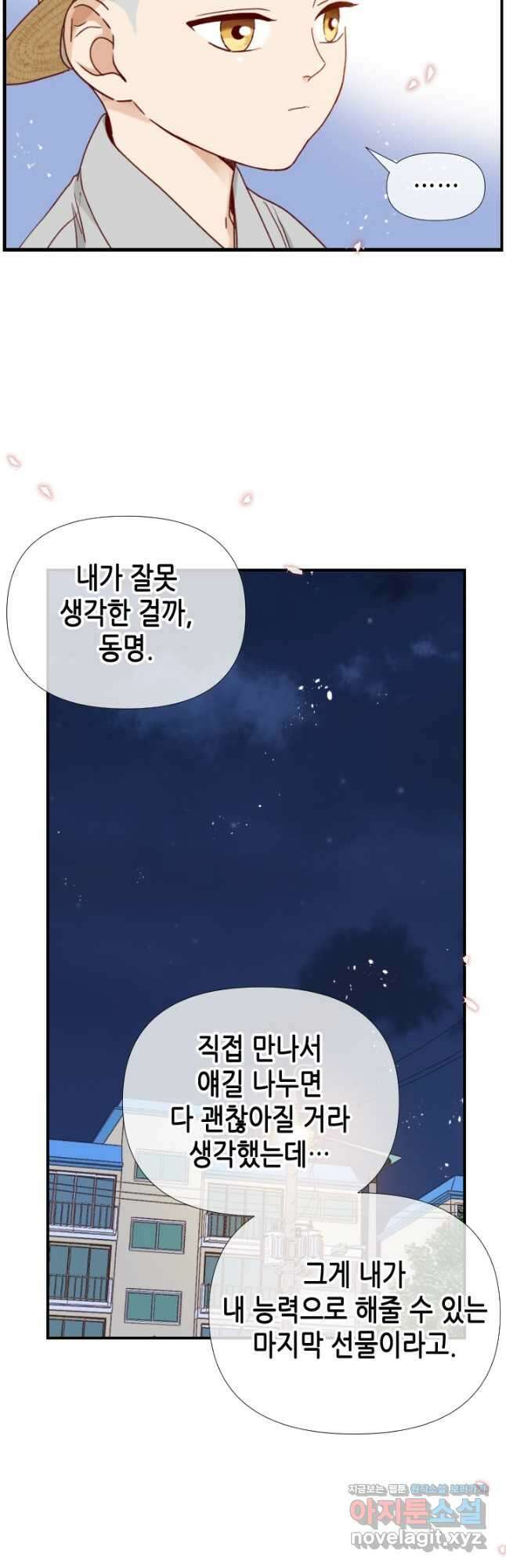 24분의 1 로맨스 165화 11