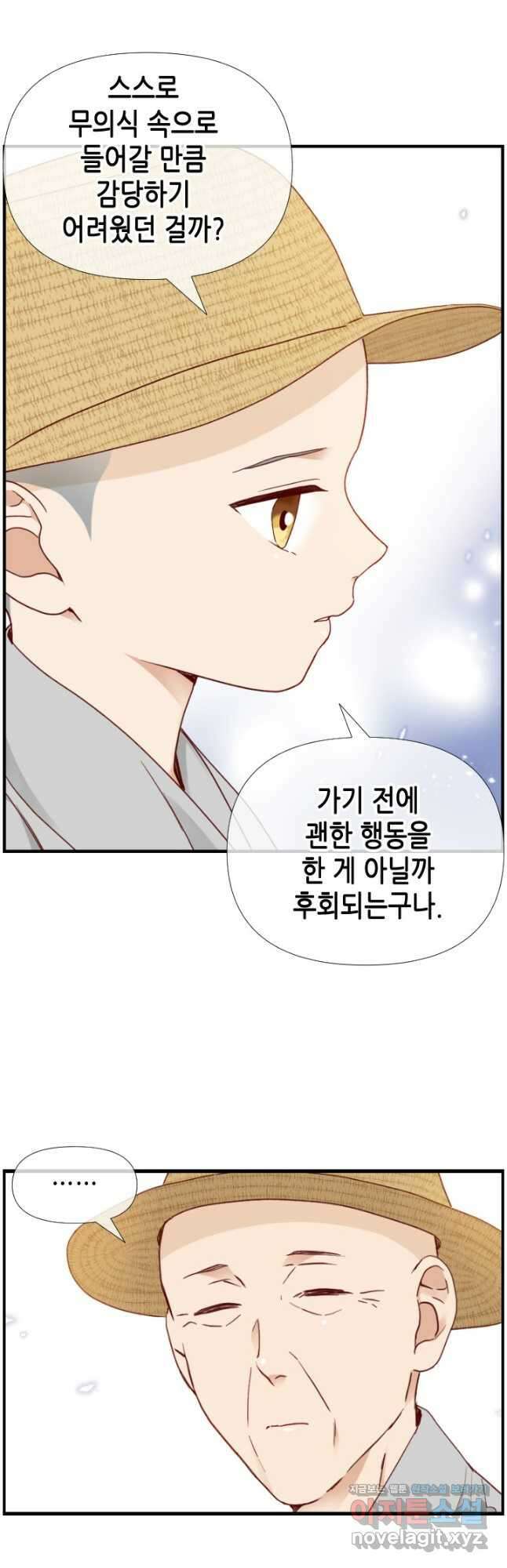 24분의 1 로맨스 165화 12