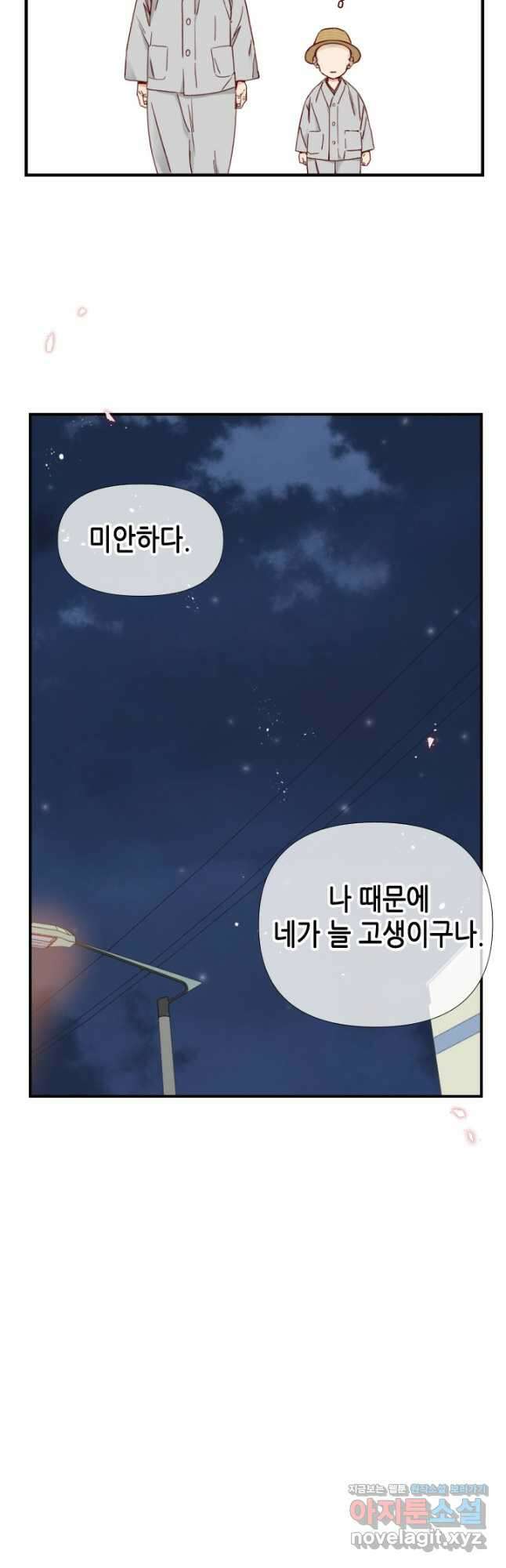 24분의 1 로맨스 165화 14