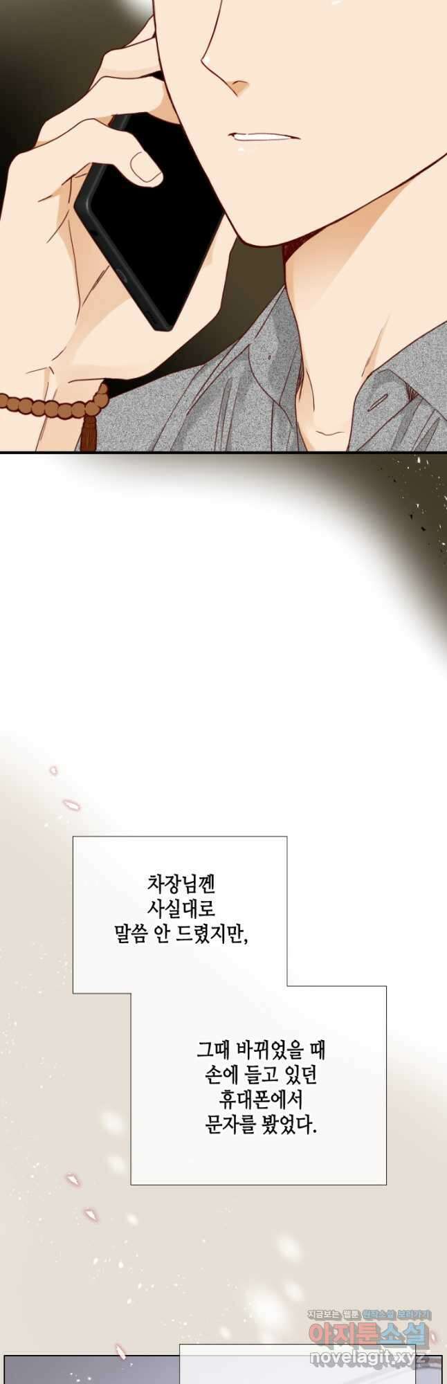 24분의 1 로맨스 165화 23