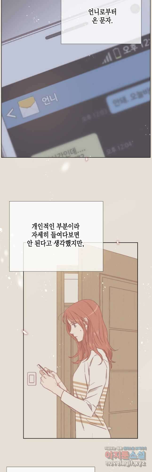 24분의 1 로맨스 165화 24