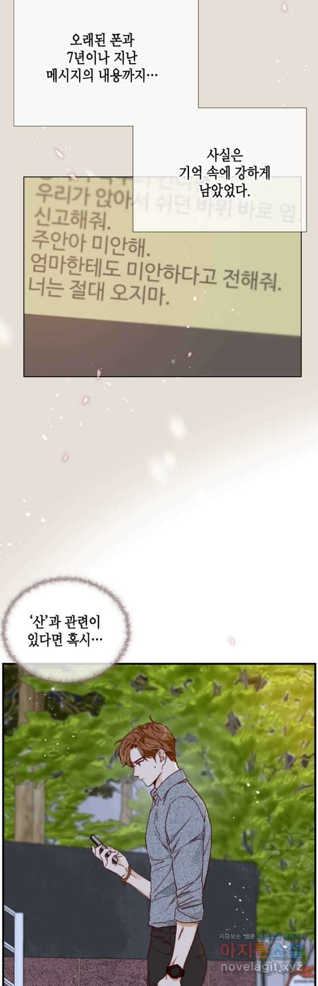 24분의 1 로맨스 165화 25