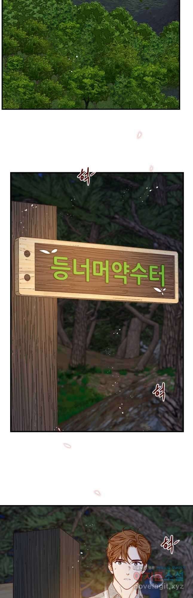 24분의 1 로맨스 165화 34