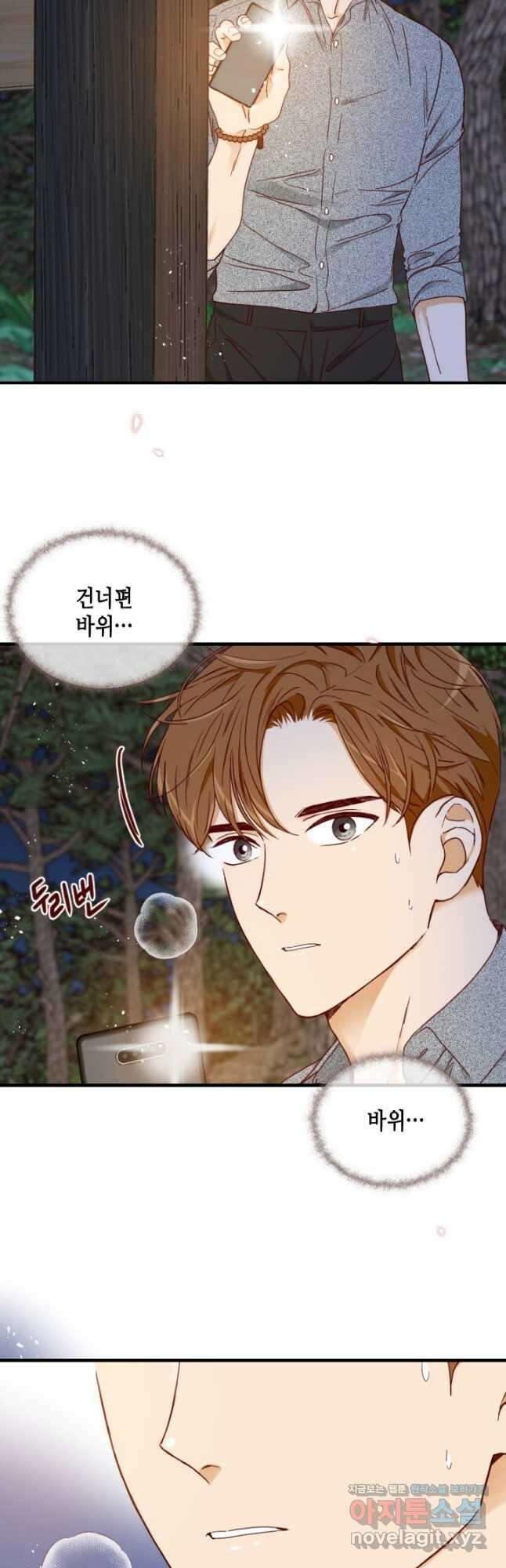 24분의 1 로맨스 165화 35