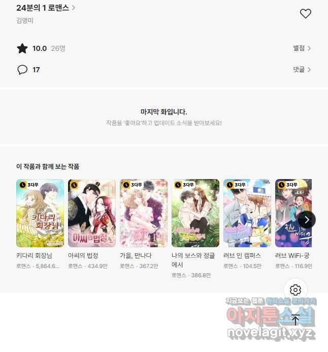 24분의 1 로맨스 165화 41