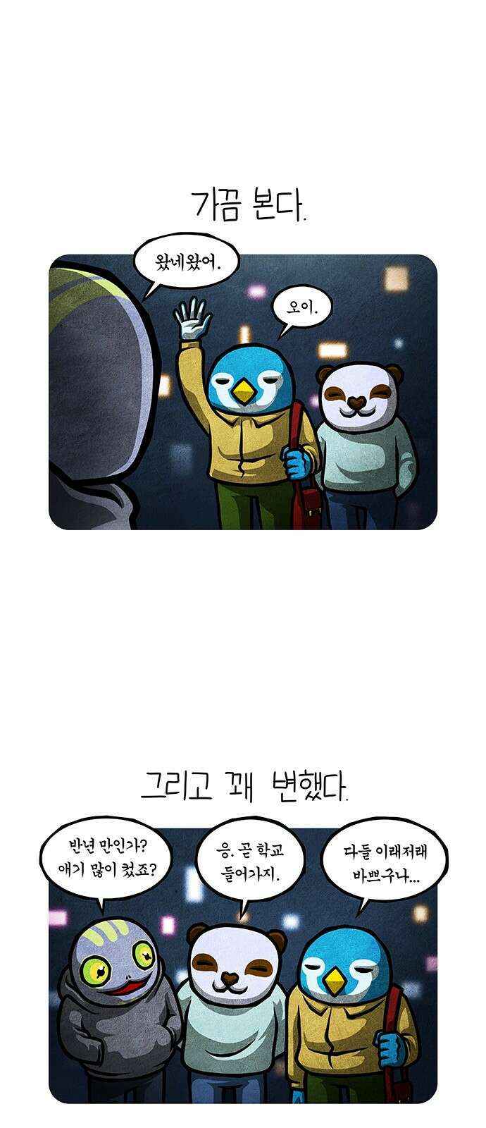 선천적 얼간이들 EP.72_그저 그런 그들 3