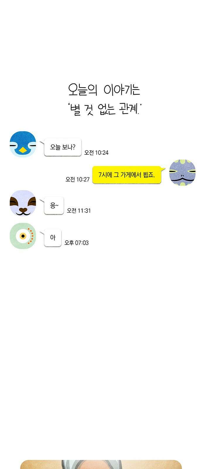 선천적 얼간이들 EP.72_그저 그런 그들 7