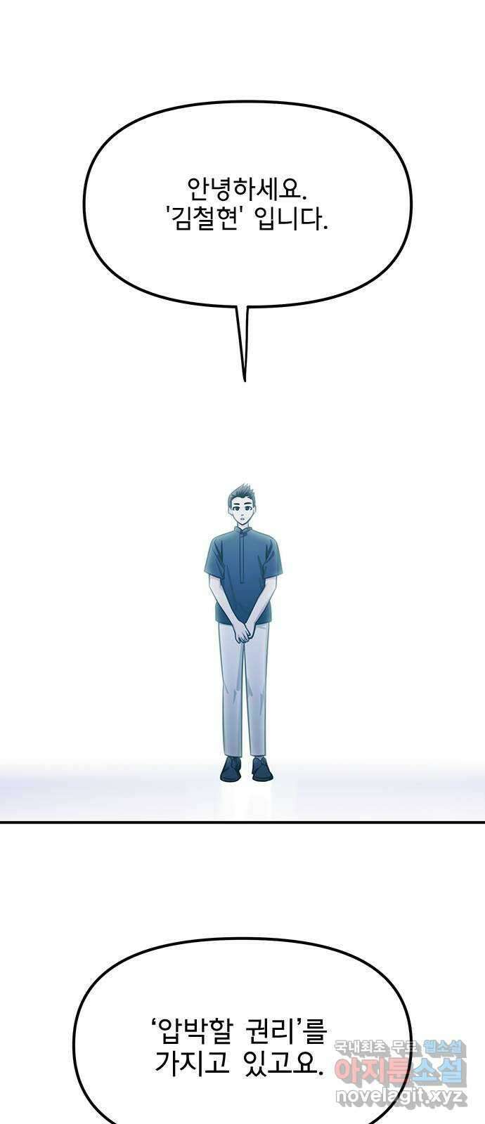 권리행사자 65화 : 의식 1