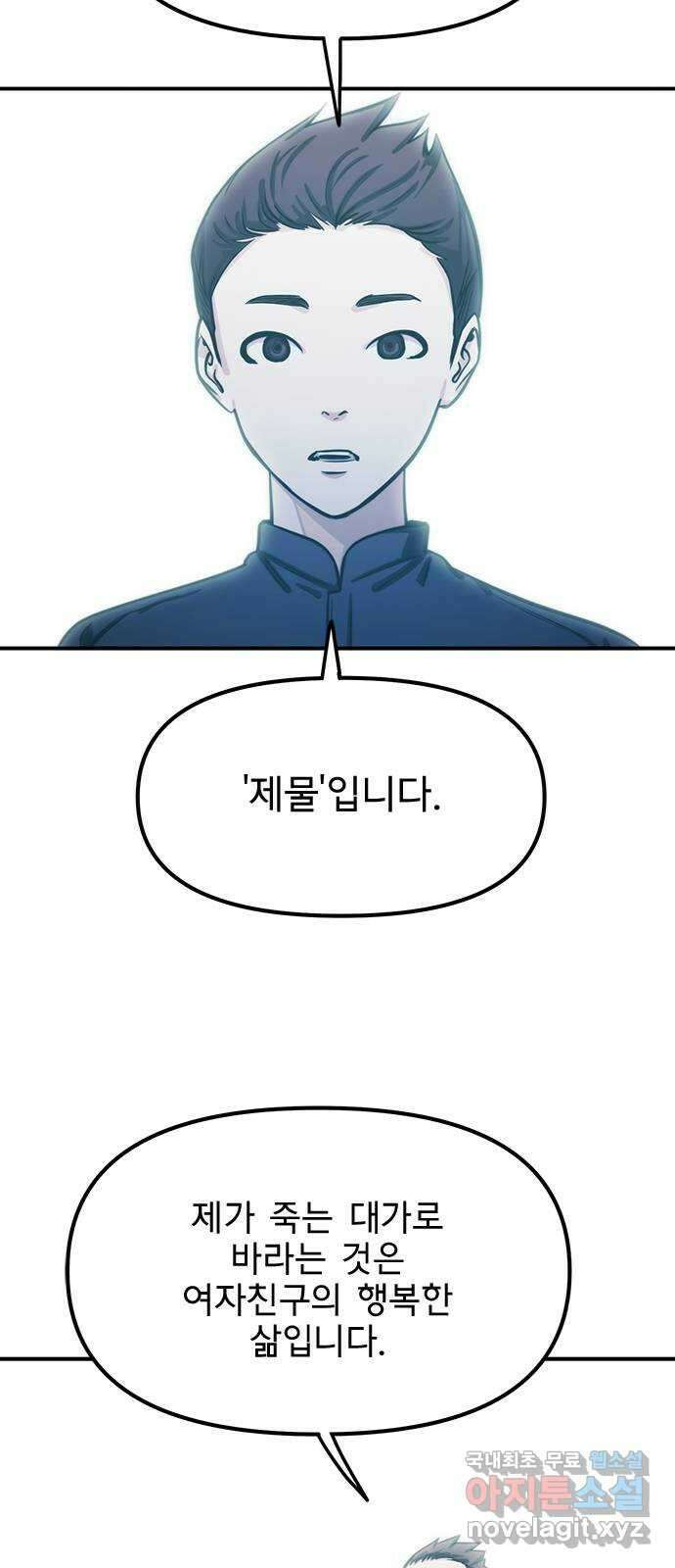 권리행사자 65화 : 의식 2