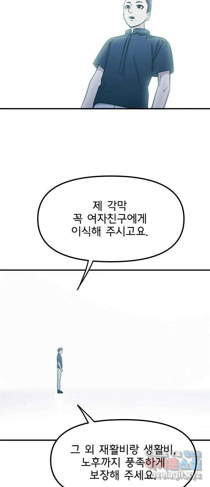 권리행사자 65화 : 의식 3