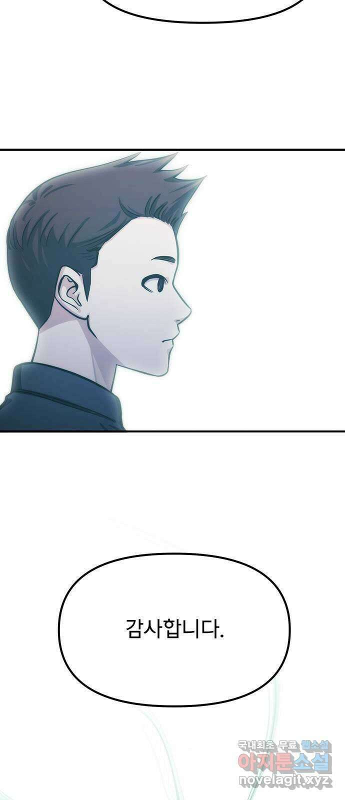 권리행사자 65화 : 의식 4