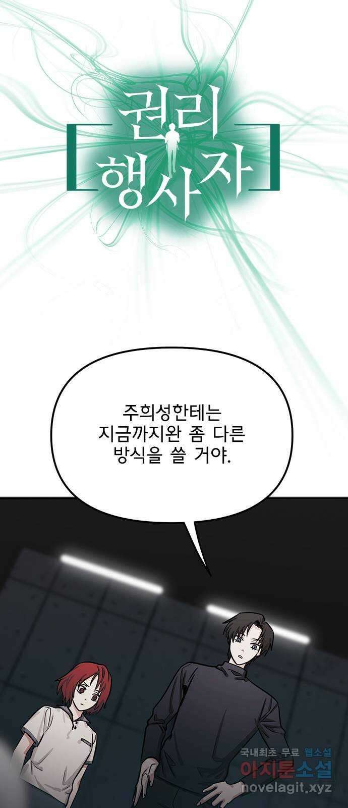 권리행사자 65화 : 의식 5