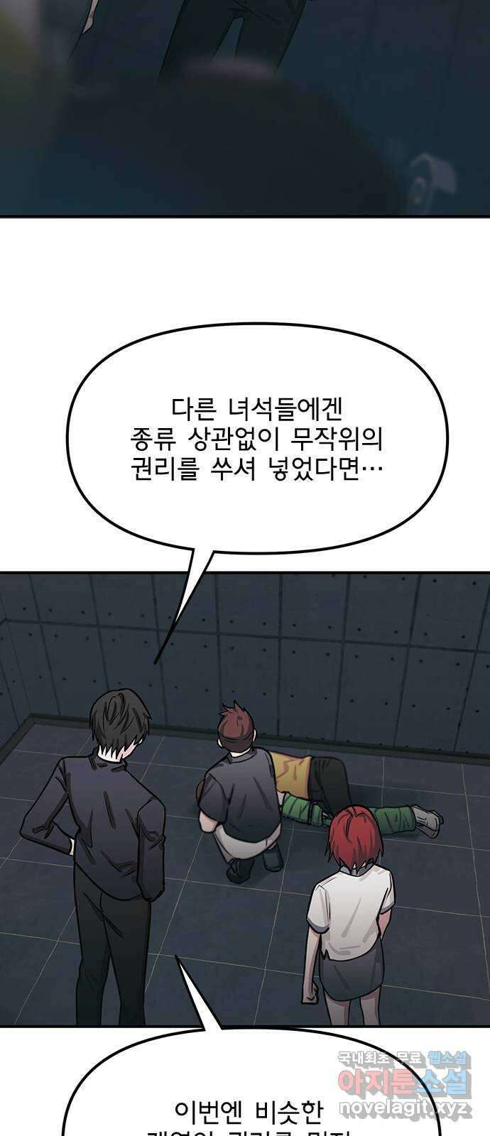 권리행사자 65화 : 의식 6