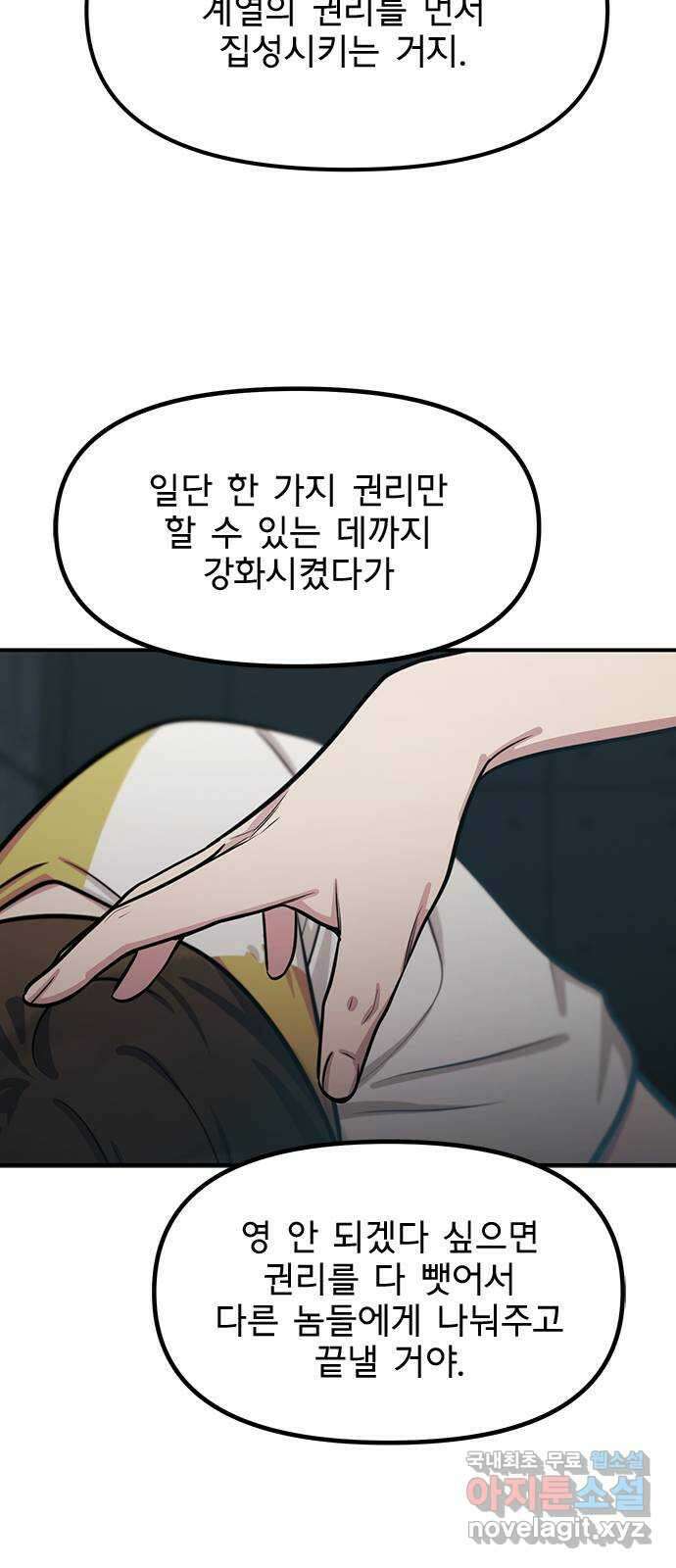 권리행사자 65화 : 의식 7