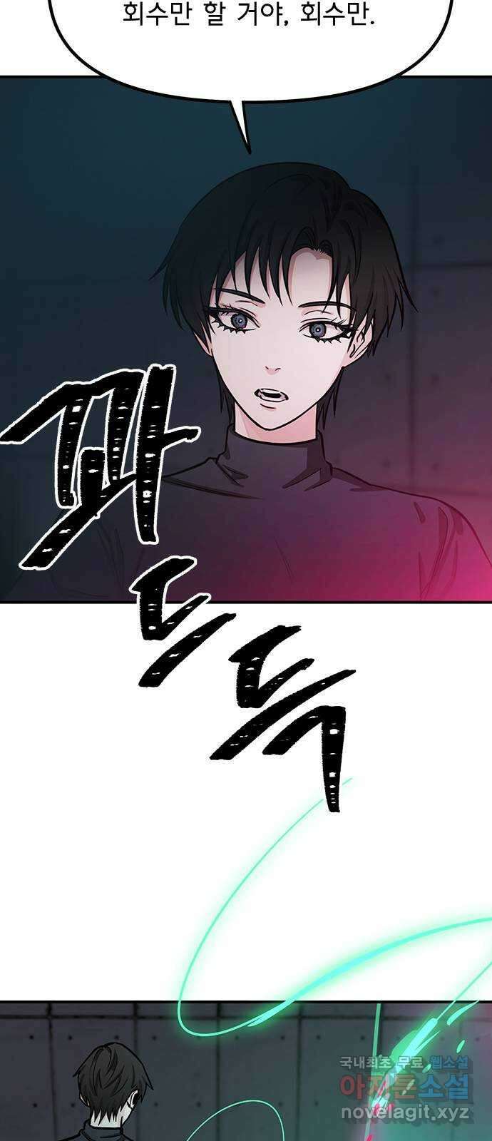 권리행사자 65화 : 의식 9