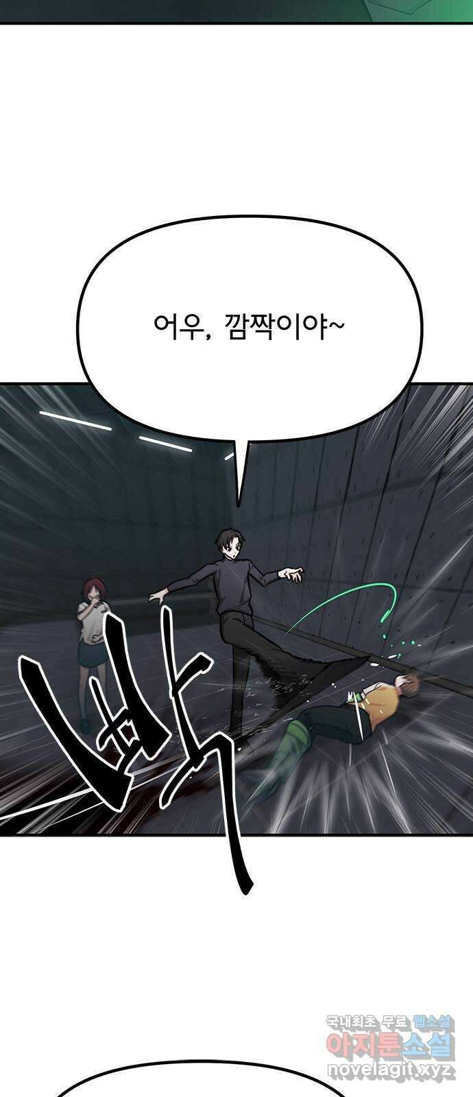 권리행사자 65화 : 의식 11